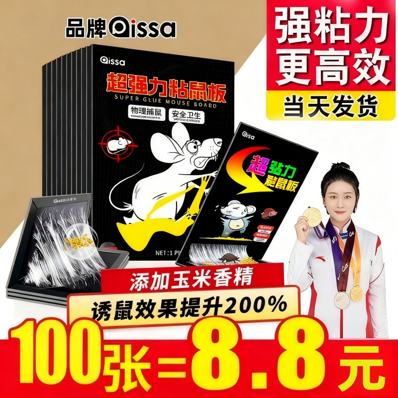 【买1发100】粘鼠板老鼠粘神器