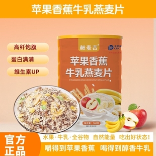 活动冲量 苹果香蕉牛乳燕麦片膳食纤维冲泡营养饱腹代餐 2大罐