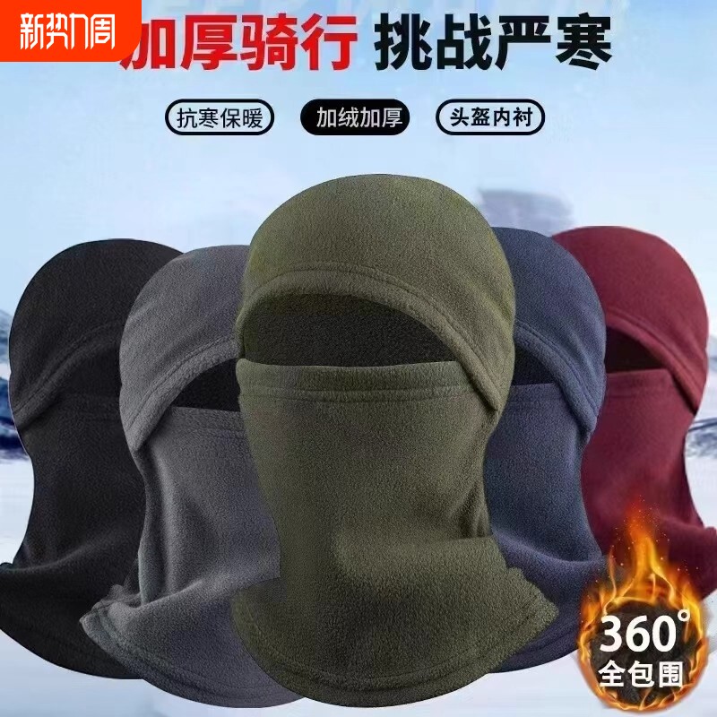 骑行面罩防风头套保暖帽子冬季摇粒绒脖套防冻滑雪头盔加绒黑色