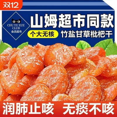 竹盐枇杷干甘草官方旗舰店正品原味福建云霄无核止咳蜜饯零食健康