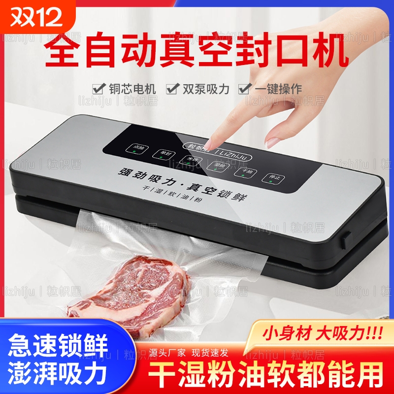 小型家用全自动食品保鲜真空机
