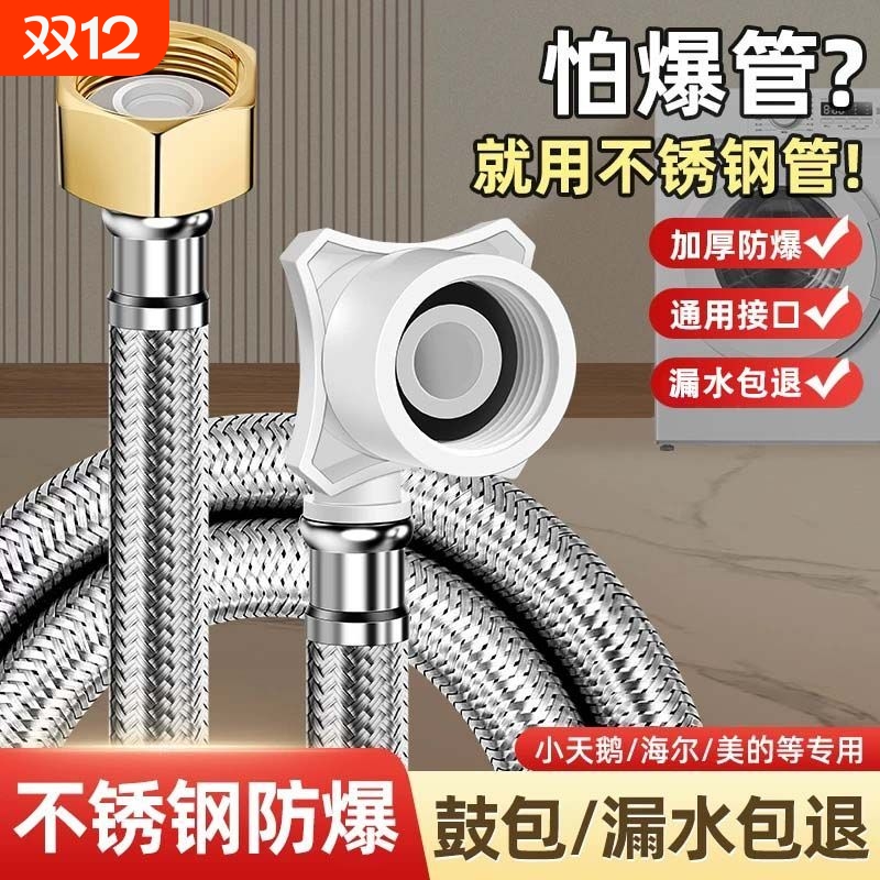 全自动家用洗衣机进水管不锈钢