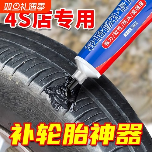 汽车轮胎修补胶修复轮胎侧面外伤裂缝胎壁破损胶水补胎强力胶专用软性填充胶粘货车外胎车胎刮伤橡胶修补神器