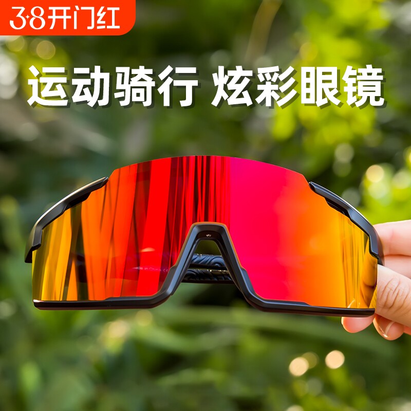 骑行眼镜高清防紫外线防风护目镜男公路自行车登山跑步太阳镜女