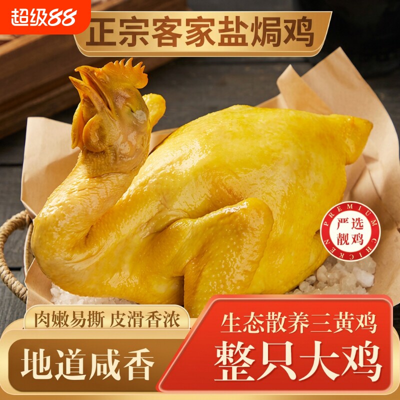 正宗盐焗鸡全鸡顺丰冷送脆皮鸡图片