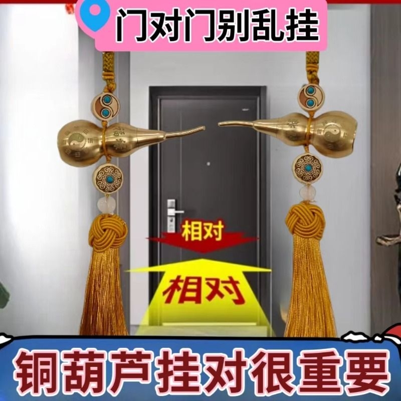 五帝钱门对门铜葫芦铜钱串大门口卧室压门槛中国吉祥结挂件
