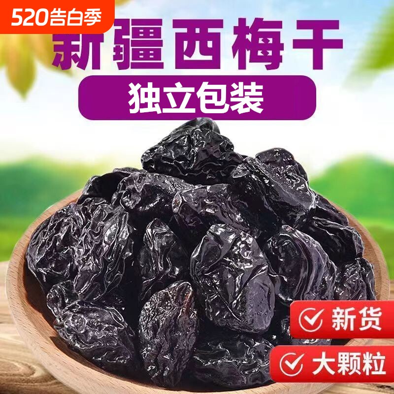 过年西梅干新疆独立包装休闲小零食果脯蜜饯干孕妇好吃水果年货节