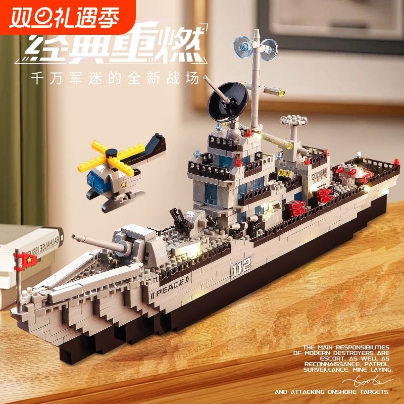 【爆款热销】军舰积木模型玩具