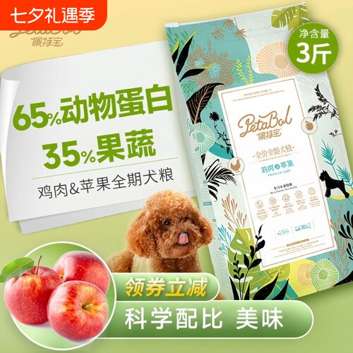 狗粮试吃鸡肉苹果低敏全价