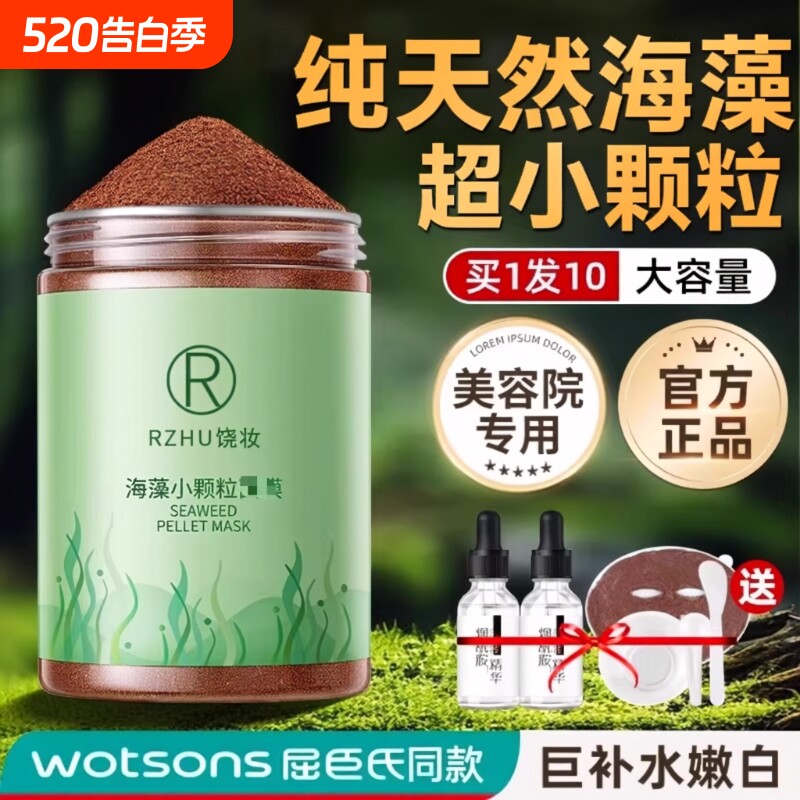 海藻面旗舰店膜正品天然小颗粒美容院专用补水保湿官方海草海澡泥