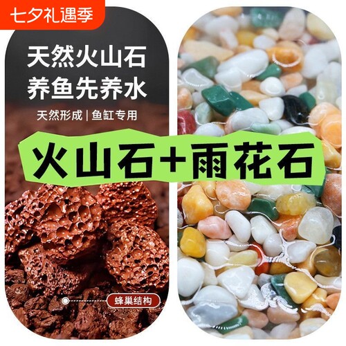 火山石古法养鱼铺底生态沙原生鱼缸造景底砂乌龟缸天然彩色雨花石