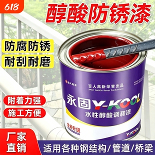 永固漆醇酸调和漆油漆防锈漆金属防腐入户门银粉漆翻新彩钢瓦油性