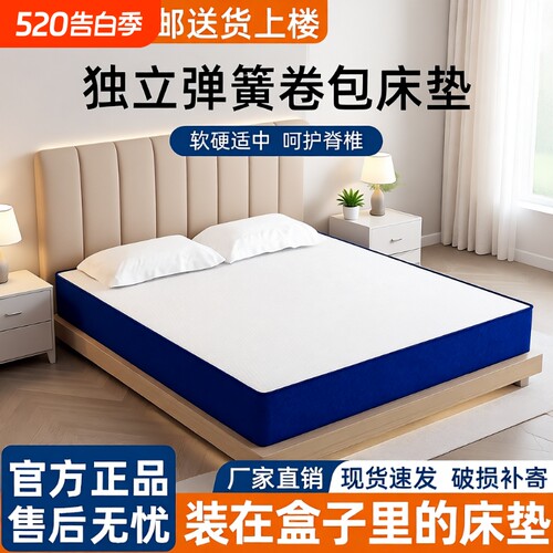 博纹帝独立弹簧卷包压缩盒子床垫