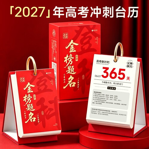2027年高考倒计时日历手撕款