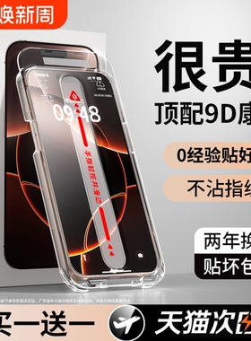 手机膜9D康宁膜简宿适用苹果17promax钢化膜1615pro防窥17air全屏14贴plus1312无尘11护眼新机增透抗蓝光超清
