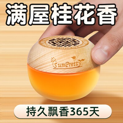 香薰除味家用除异味空气清新剂