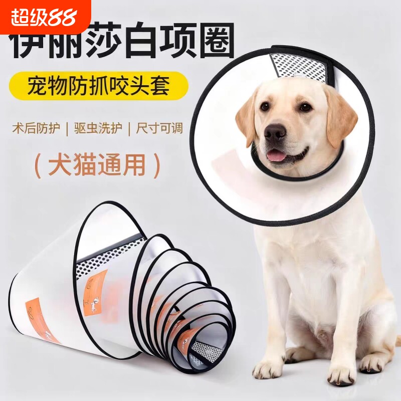 伊丽莎白圈猫咪头套绝育项圈防舔图片