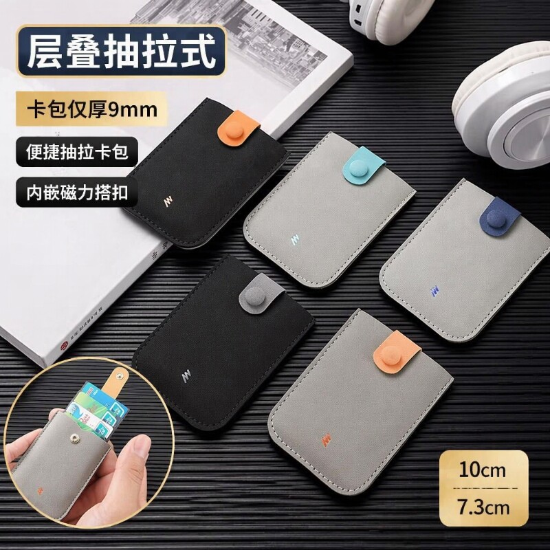 轻奢DAX层叠抽拉式卡包图片