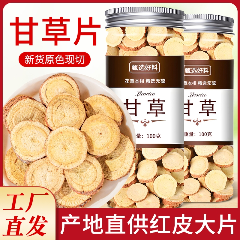 甘肃甘草片泡水500克甘干草片特中药材批发生甘草粉正品茯苓切片