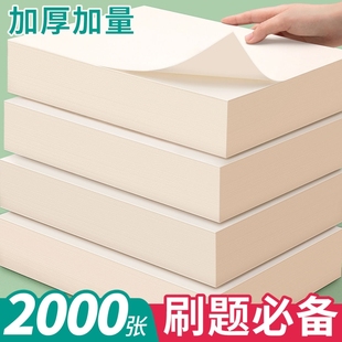A4草稿纸加厚护眼草稿本考研演算高中小学生空白纸张活页本便携笔记手写记账绘画素描本特厚特价画画