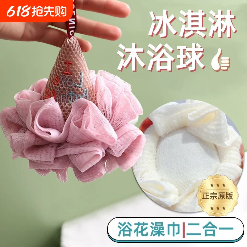 冰淇淋沐浴球男女浴花起泡两用高档不散大号搓澡儿童洗澡神器