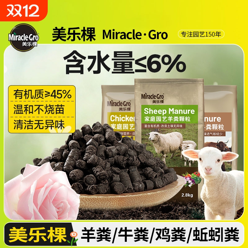 美乐棵发酵有机羊粪肥花卉种菜专用肥通用养花绿植物果树复合肥料