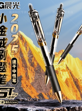 晨光小金戒按动中性笔0.5mm黑色办公签字笔高颜值ST头笔芯黑笔红笔按压式刷题笔学生考试专用日常书写刷题控