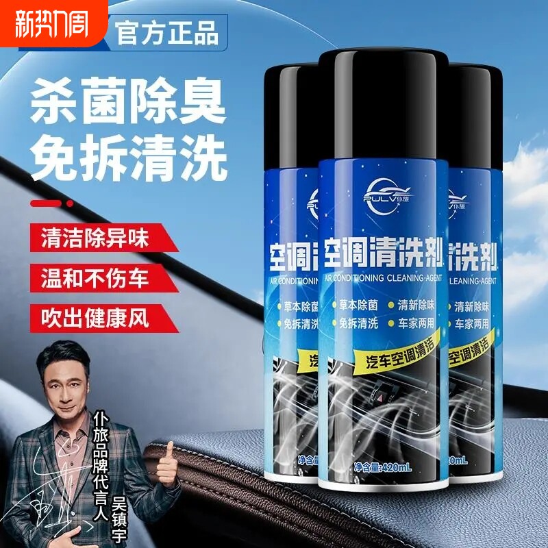 仆旅免拆车用清洗剂空调管道清洁去异味杀菌清洗剂汽车空调清洗剂