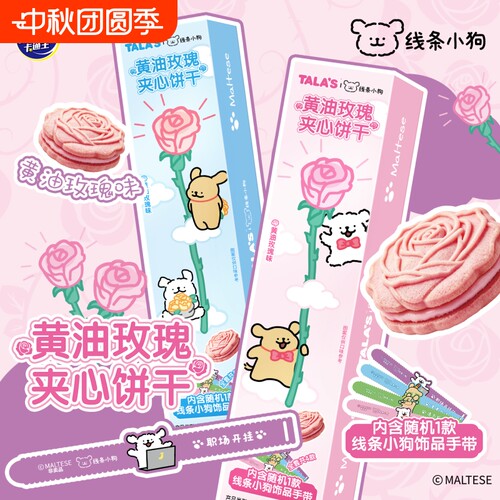 TALA CARTOON KING /添乐卡通王线条小狗联名玫瑰味造型夹心饼干