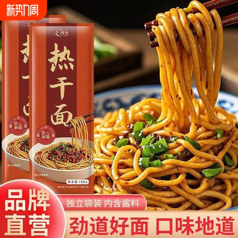 武汉热干面湖北特产早餐干拌面挂面碱水面拌面酱速食风味袋装