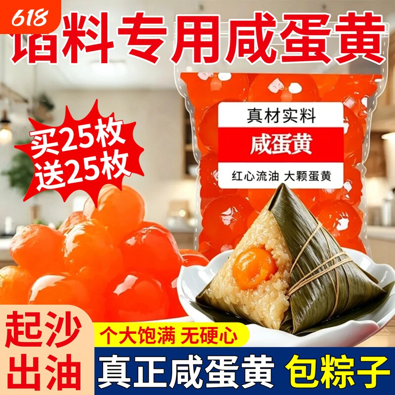 25枚咸蛋黄熟咸鸭蛋黄包粽子蛋黄酥馅正宗红心鸭蛋黄流油新鲜海鸭