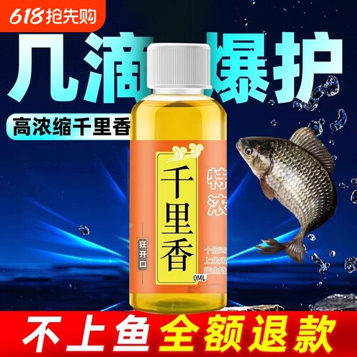 钓鱼小药千里香鲫鱼鲤鱼诱鱼剂野钓黑坑钓鱼饵专用饵料高浓度正品