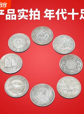 民国袁大头银元收藏摆件复古工艺品大清龙洋大洋孙小头老物件钱币
