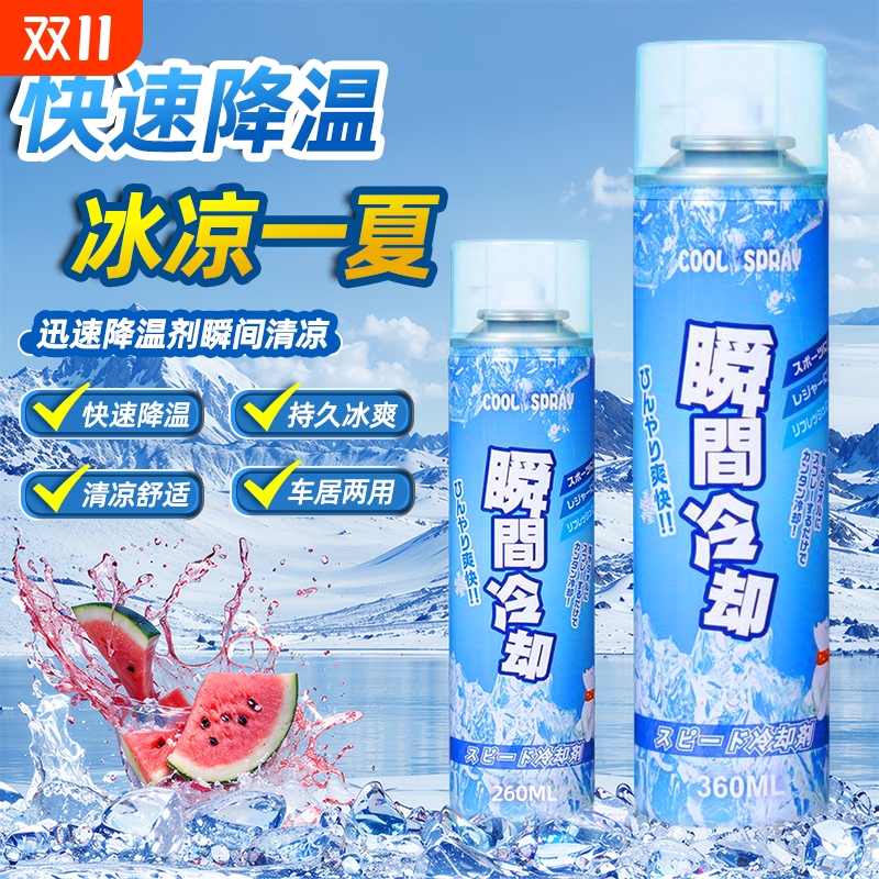 【瞬间冷却】移动空调降温喷雾