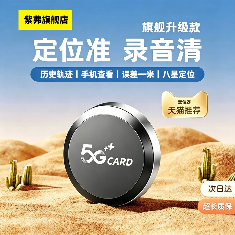 5G车载车辆定位器汽车安全守护订位定仪器防盗防丢宠物定位神器