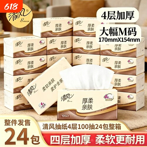 清风抽纸厚柔系列纸抽4层M码100抽餐巾纸卫生纸巾实惠装整箱亲肤