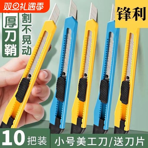 小号美工刀壁纸裁剪手工刀美术专用工具拆快递迷你小刀多功能介刀
