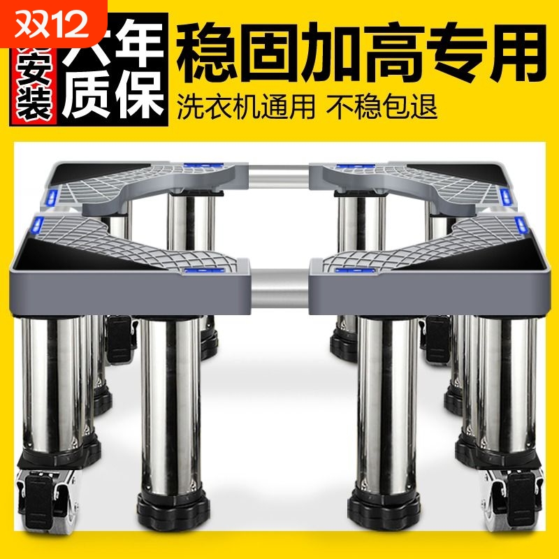 洗衣机底座可调节高度加高全自动通用滚筒波轮托架可移动增高防滑