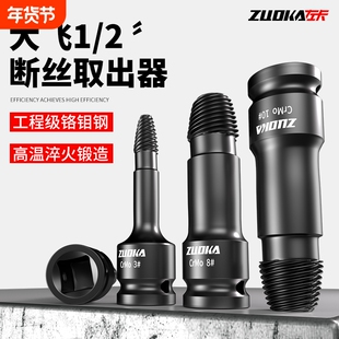 电动扳手断丝取出器高强度取断螺丝神器内六角断头螺丝取出器