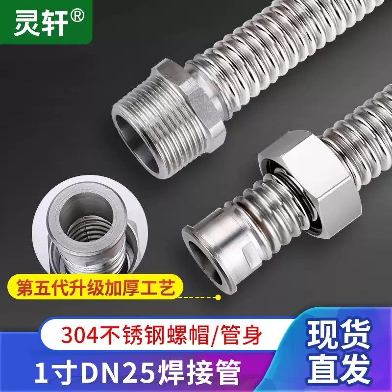 加厚1寸内外丝304不锈钢DN25高压防爆冷热水空调管金属软管波纹管