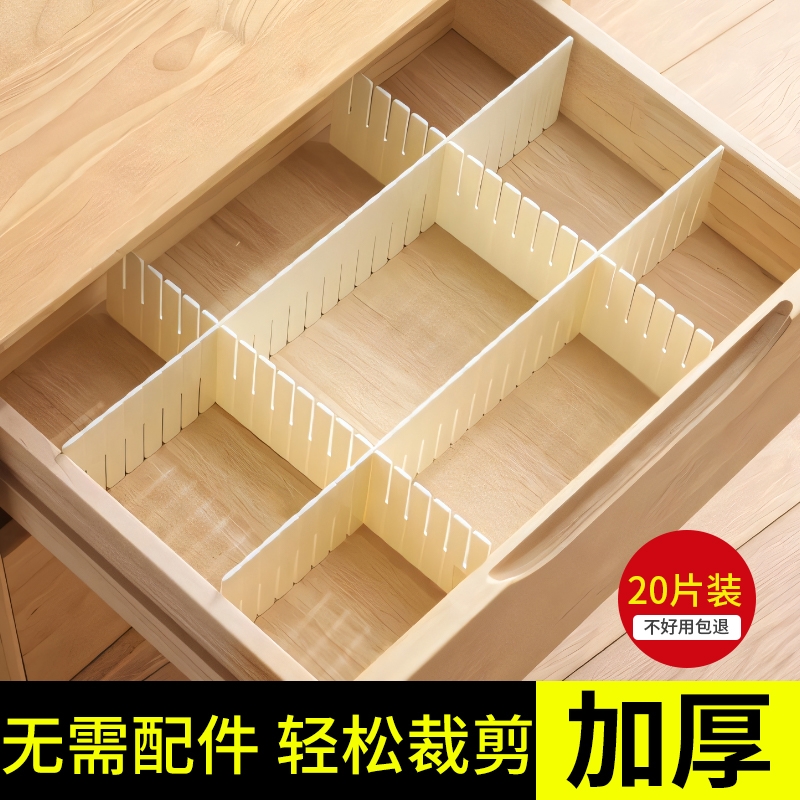 易裁剪抽屉收纳分隔板分格神器
