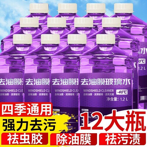 12瓶批发整一箱汽车玻璃水去油膜镀膜防雨四季通用型雨刮水去污