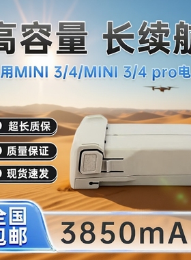 全新适用大疆Mini 4 Pro/Mini 3系列长续航智能飞行电池3850毫安