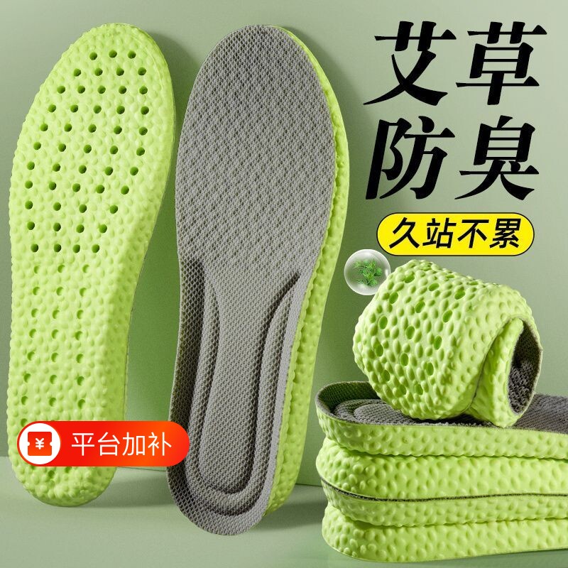 防臭鞋垫男款运动气垫减震女久站不累踩屎感除臭吸汗透气防痛支撑