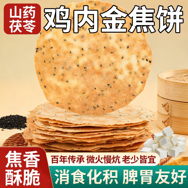 山药茯苓鸡内金焦饼河南特产锦香酥鸡台青稞杂粮孕妇儿童养生零食