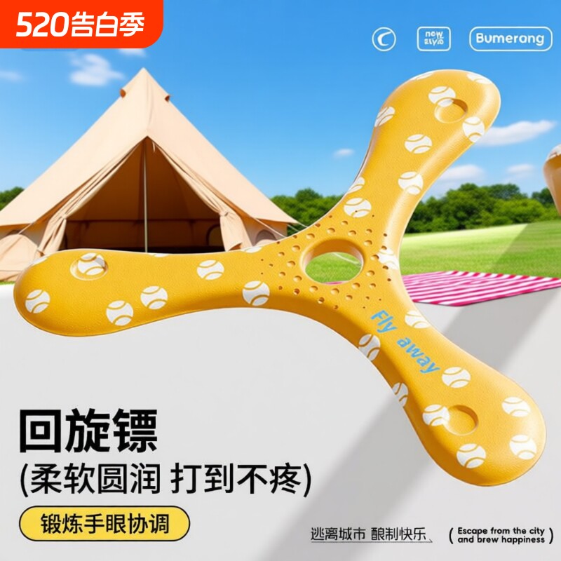 儿童玩具三叶回旋镖户外飞碟亲子互动神器柔软镖飞天投掷游戏玩具