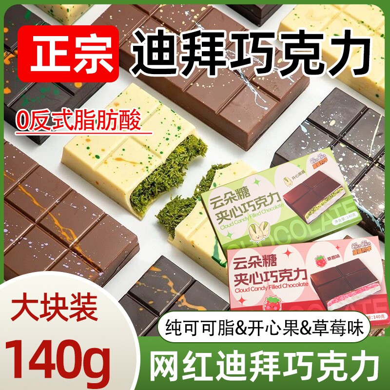 迪拜风味开心果巧克力草莓云朵棉花糖面包酥夹心纯可可脂巧克力
