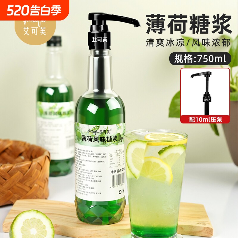 薄荷风味糖浆750ml莫吉托薄荷奶绿奶茶咖啡气泡水鸡尾酒调酒