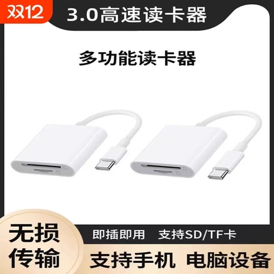 相机读卡器sd卡适用苹果索尼佳能尼康iPhone口传输线手机tf内存OTG转换器typec转接头ccd连接直传cf全能