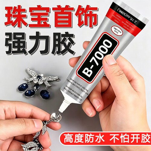 胶水珠宝专用镶嵌粘钻首饰珍珠耳
